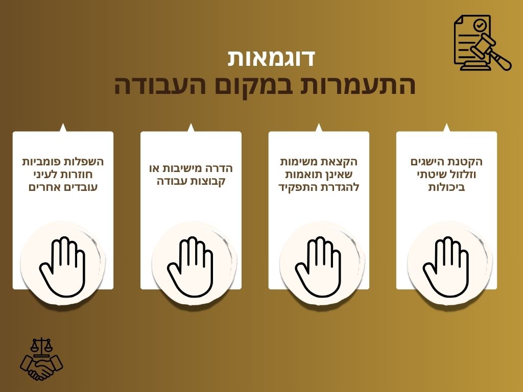 התעמרות במקום העבודה