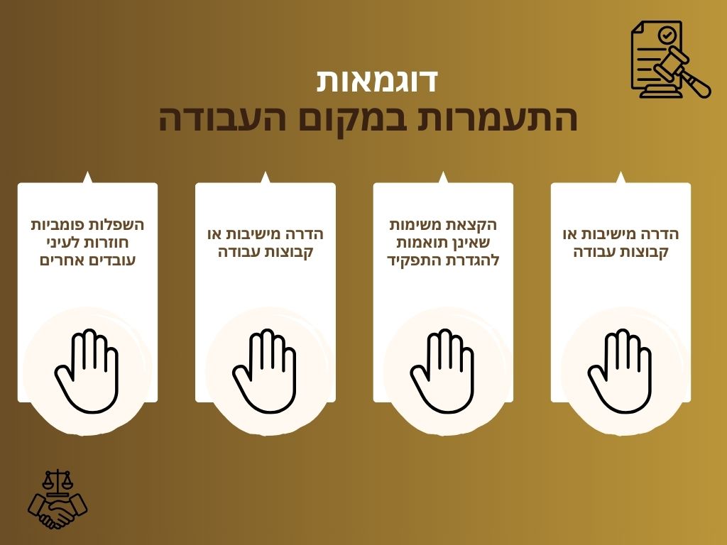 התעמרות בעבודה