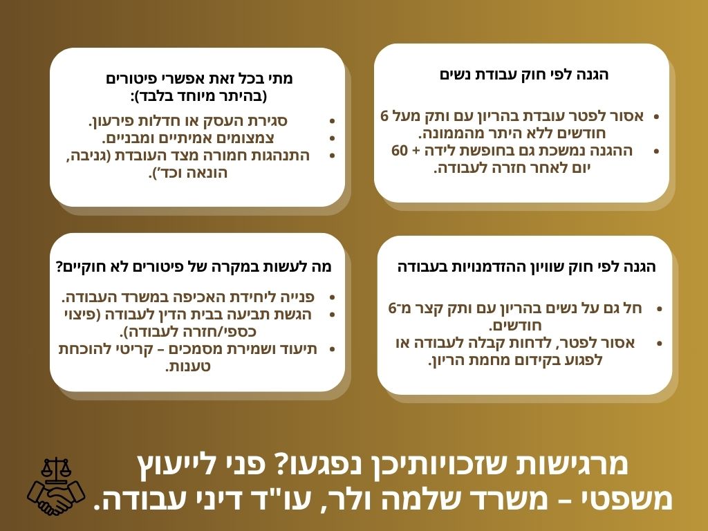 פיטורי אישה בהריון